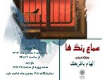 گشایش نمایشگاه نقاشی «سماع رنگ‌ها» در نگارخانه فرهنگسرای ابن سینا‎