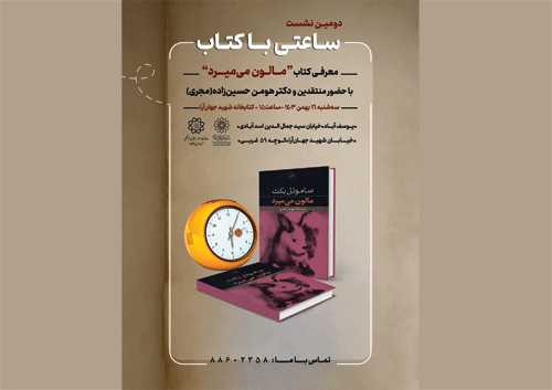 برگزاری دومین نشست
