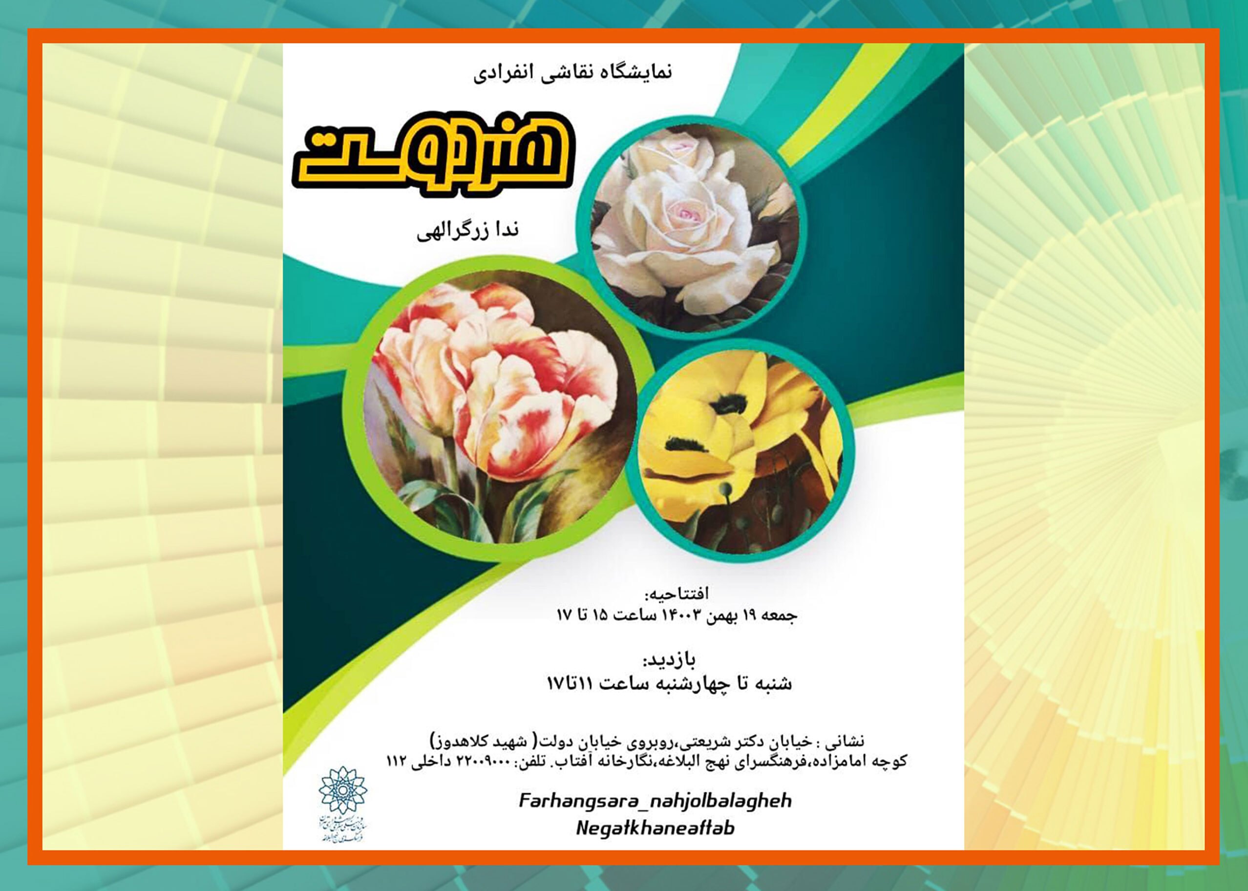 نمایشگاه نقاشی