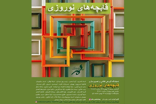 نمایشگاه «قابچه‌های نوروزی» در فرهنگسرای ارسباران