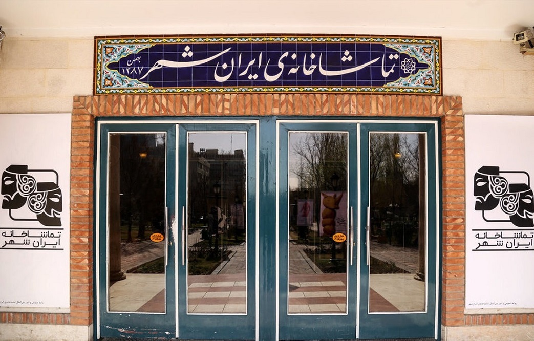 برنامه «ایران‌شهر» برای ۱۴۰۴ اعلام شد