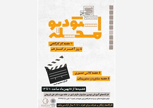 اولین کارگاه‌های آموزشی