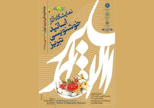برپایی هفته فرهنگی تبریز در تهران
