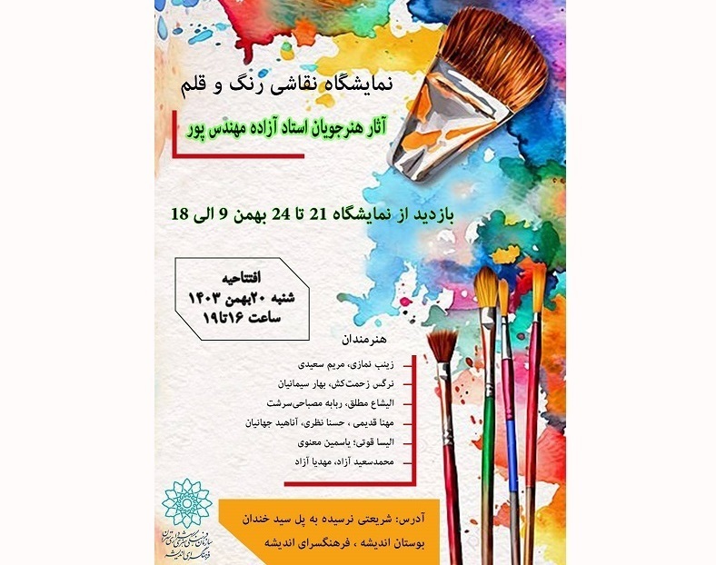 نمایشگاه نقاشی رنگ وقلم  در فرهنگسرای اندیشه