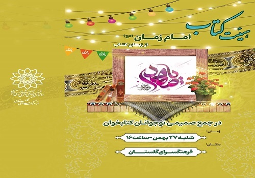 مرور بر «تا همیشه آفتاب» و «سفیر دوازدهم» در فرهنگسرای گلستان