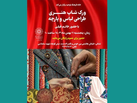 برگزای ورکشاپ رایگان هنری