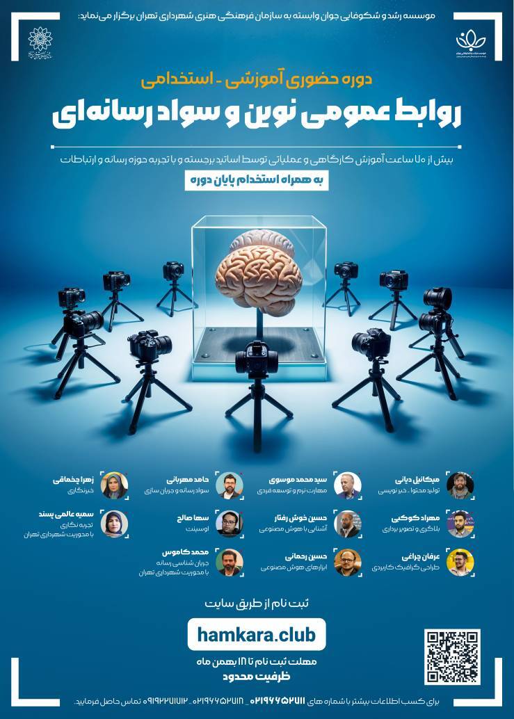 دوره آموزشی استخدامی روابط عمومی نوین