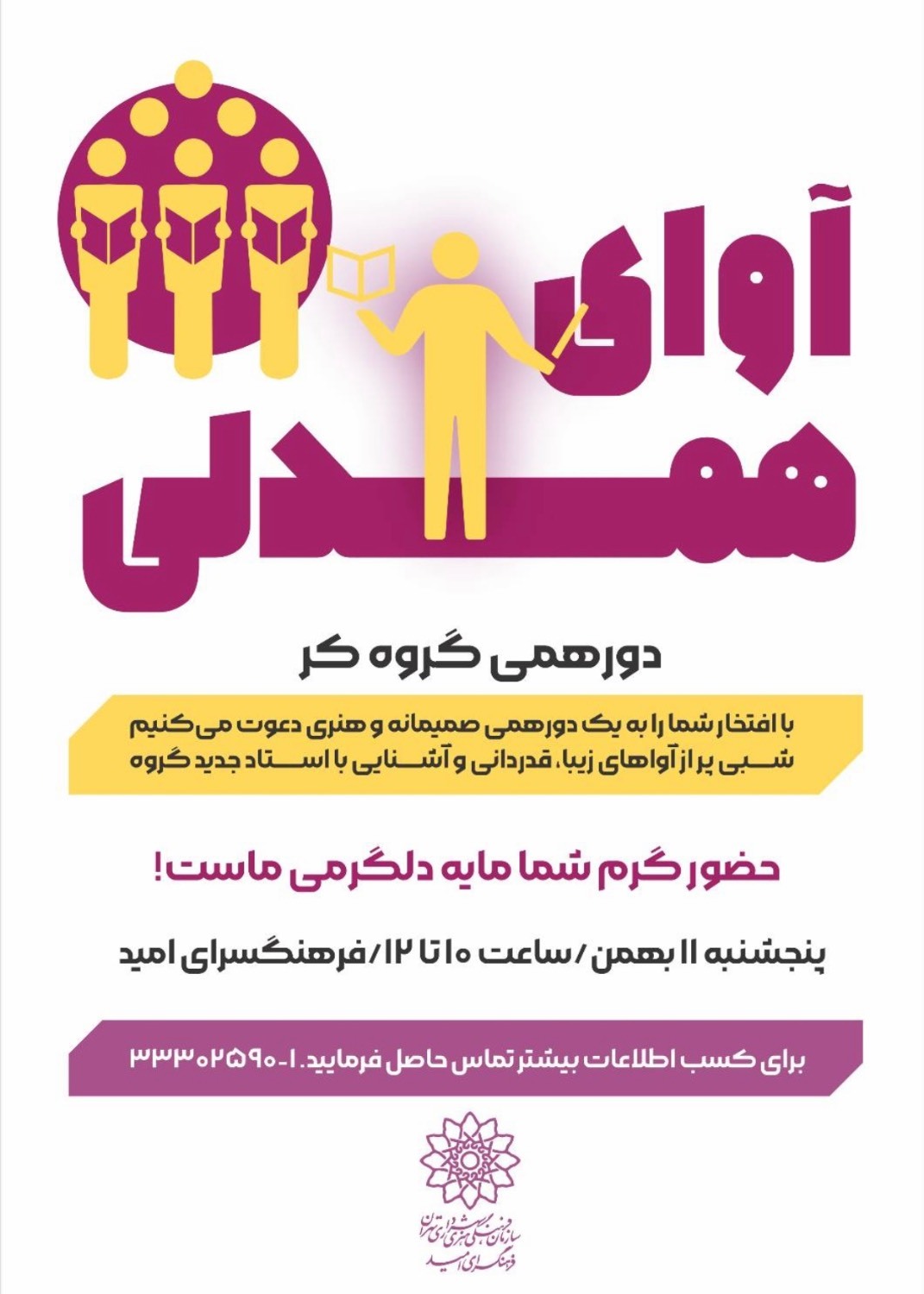 لحظات ناب موسیقیایی در دل همدلی