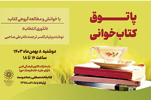 «پاتوق کتابخوانی» در کتابخانه رحماندوست برپا می‌شود