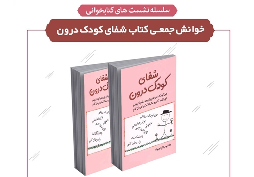 خوانش گروهی کتاب