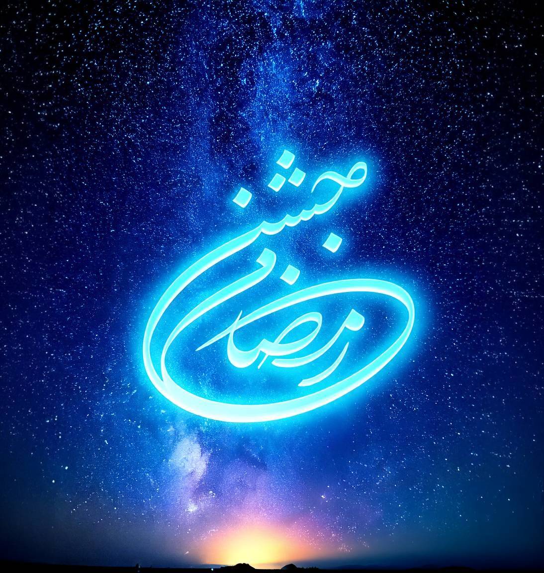 بهار قرآن و بهار طبیعت با جشن رمضان از فرهنگسرای بهمن