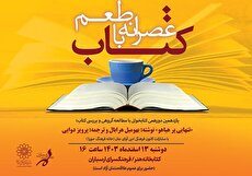 مطالعه گروهی کتاب «تنهایی پر هیاهو» در کتابخانه هنر