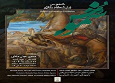 نمایشگاه انفرادی نقاشی «شُموس» در باغ موزه قصر