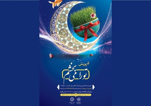 پویش #تورامی بخشم دعوت به بخشش در ماه مبارک رمضان