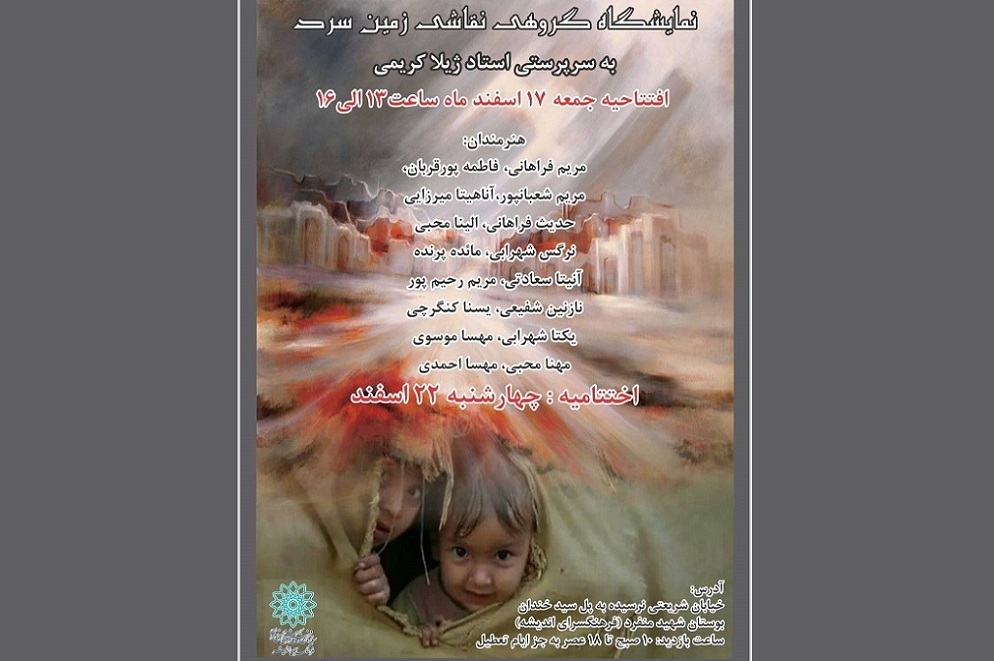 «سرزمین سرد» در فرهنگسرای اندیشه