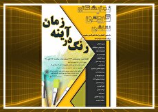 نمایشگاه گروهی نقاشی «رنگ در آینه زمان» در نگارخانه آفتاب