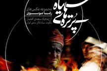 «پرتره‌های سیاه» در خانه هنرمندان