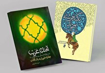 بررسی ۲ کتاب درباره زندگی امام حسن(ع) در فرهنگسرای گلستان