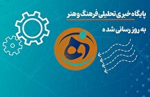 فیلم؛ به‌روزرسانی پایگاه خبری تحلیلی فرهنگ و هنر