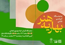 نمایشگاه گروهی نقاشی «بهاریه هنر» در نگارخانه کلک خیال برپا شد