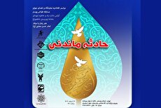 اختتامیه مسابقه طراحی پوستر «حادثه ماندنی» و رونمایی از آثار برگزیده در موزه امام علی(ع)