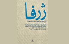 نمایشگاه نقاشی «ژرفا» در فرهنگسرای اندیشه