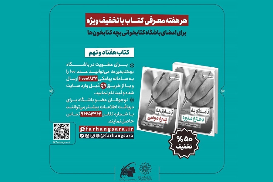 «نامه‌های بلوغ»؛ رونمایی از نقشه گنج زندگی سعادتمندانه برای دختران و پسران نوجوان