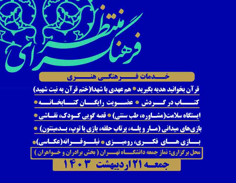 به میزبانی مدیریت فرهنگی هنری منطقه شش برگزار می‌شود