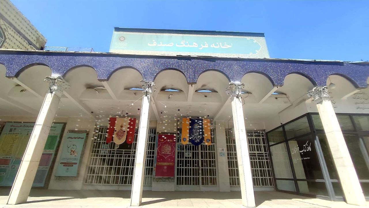جشن بزرگ خانوادگی در خانه فرهنگ صدف جشن بزرگ خانوادگی در خانه فرهنگ صدف