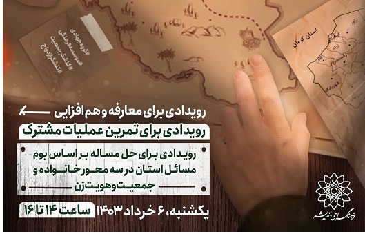 «رویداد جامعه پرداز» در فرهنگسرای اندیشه «رویداد جامعه پرداز» در فرهنگسرای اندیشه