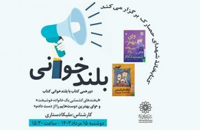 بلندخوانی دو کتاب در کتابخانه شهدای حصارک