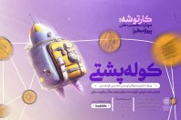 رویداد «کوله پشتی» ویژه نوجوانان در پایتخت