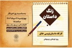 نویسندگی خلاق در «زنگ داستان» کتابخانه علامه امینی