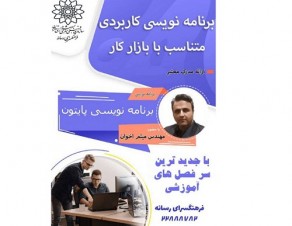 آموزش برنامه‌نویسی پایتون در فرهنگسرای رسانه