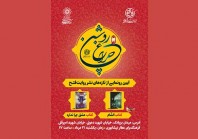 رونمایی از دو کتاب همزمان با سالروز گرامیداشت شهدای مدافع حرم