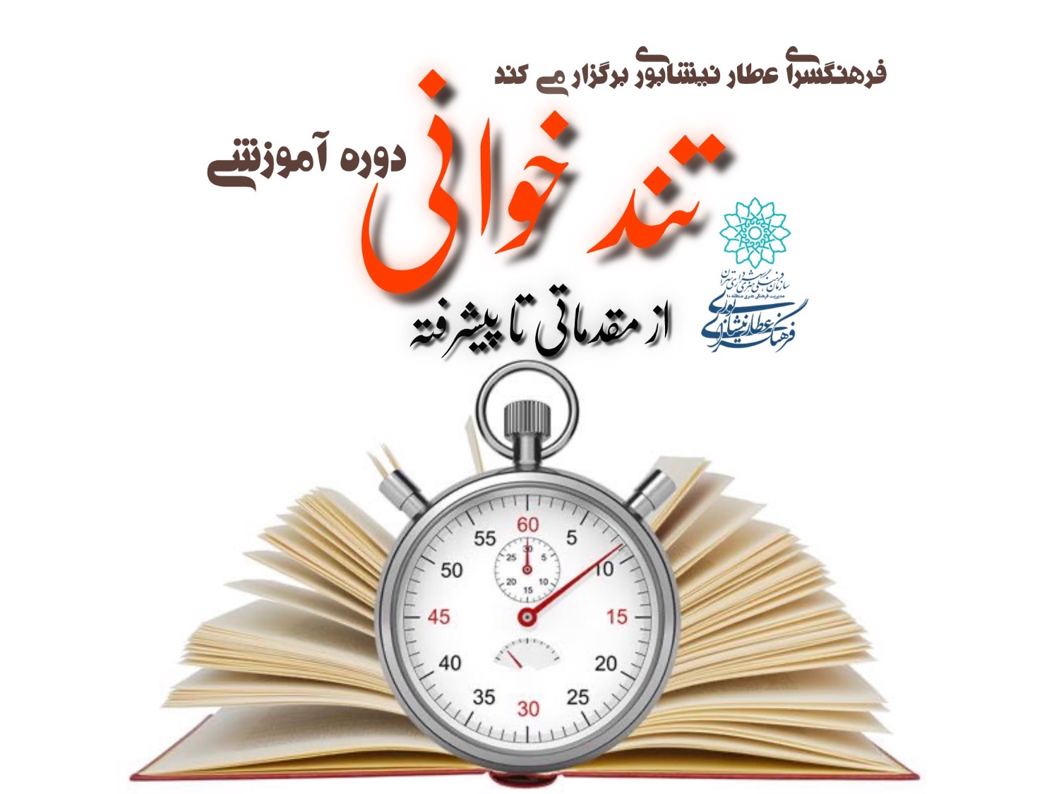 دوره آموزشی 