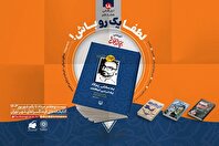 هجدهمین دورهمی بچه کتابخون‌ها با عنوان «لطفا یک رو باش!»