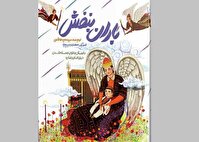 عرضه کتاب «باران بنفش» در کتابفروشی‌ها