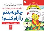 کارگاه قصه‌گویی و ساخت کاردستی در کتابخانه لویزان برگزار می‌شود