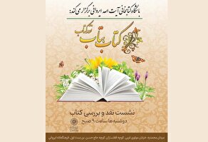 کتاب «دوباره فکر کن» در باشگاه کتابخوانی ایروانی نقد و بررسی می‌شود