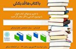 دورهمی اهالی کتاب در نشست «با کتابها قد بکش» در کتابخانه میثاق