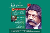 قسمت نهم نسخه ویژه نابینایان «هزار دستان» با صدای بهروز رضوی