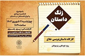 اصول شخصیت‌پردازی در «زنگ داستان» کتابخانه علامه امینی