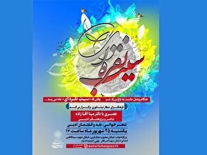 عصری با مینا آقازاده در ویژه‌برنامه «سیب نقره‌ای»