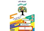 برپایی نمایشگاه کتاب کودک و نوجوان با ۵۰ درصد تخفیف در فرهنگسرای سلامت