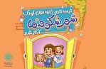 آغاز ثبت‌نام خانه‌های کودک شهر شکوفه‌ها در مراکز مدیریت فرهنگی هنری منطقه ۵