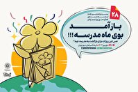 بیست و هشتمین نشست «بچه‌های رستا» در فرهنگسراهای تهران