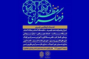 برپایی فرهنگسرای منتظر در دانشگاه تهران