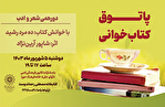 خوانش کتاب «ده مرد رشید» در «پاتوق کتابخوانی» در کتابخانه مصطفی رحماندوست