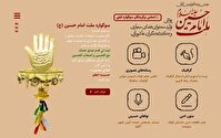 انتشار فراخوان سومین سوگواره بین‌المللی ملت امام حسین (ع)